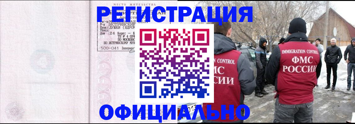 временная регистрация адрес в Пионерском