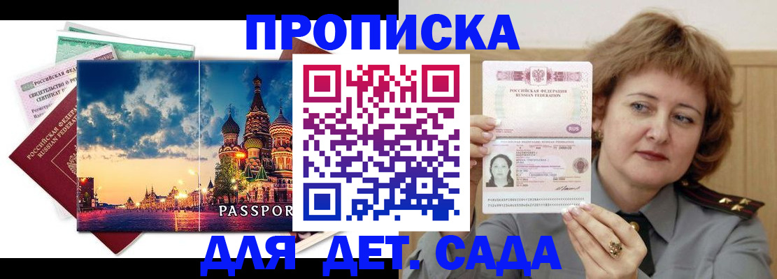 прописка для военкомата в Пионерском